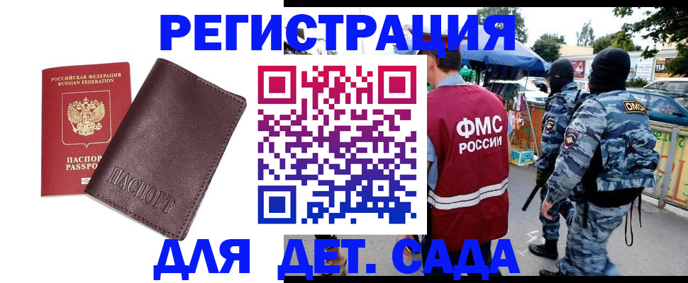 временная регистрация для всех в Балахне